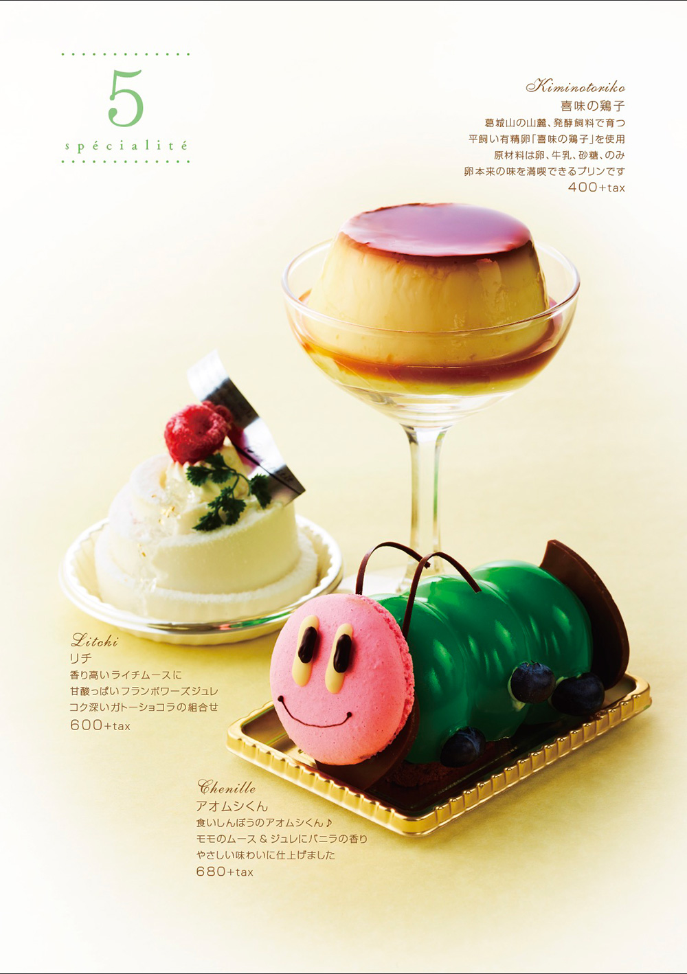 5月のスペシャリテ