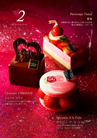 2月のスペシャリテ