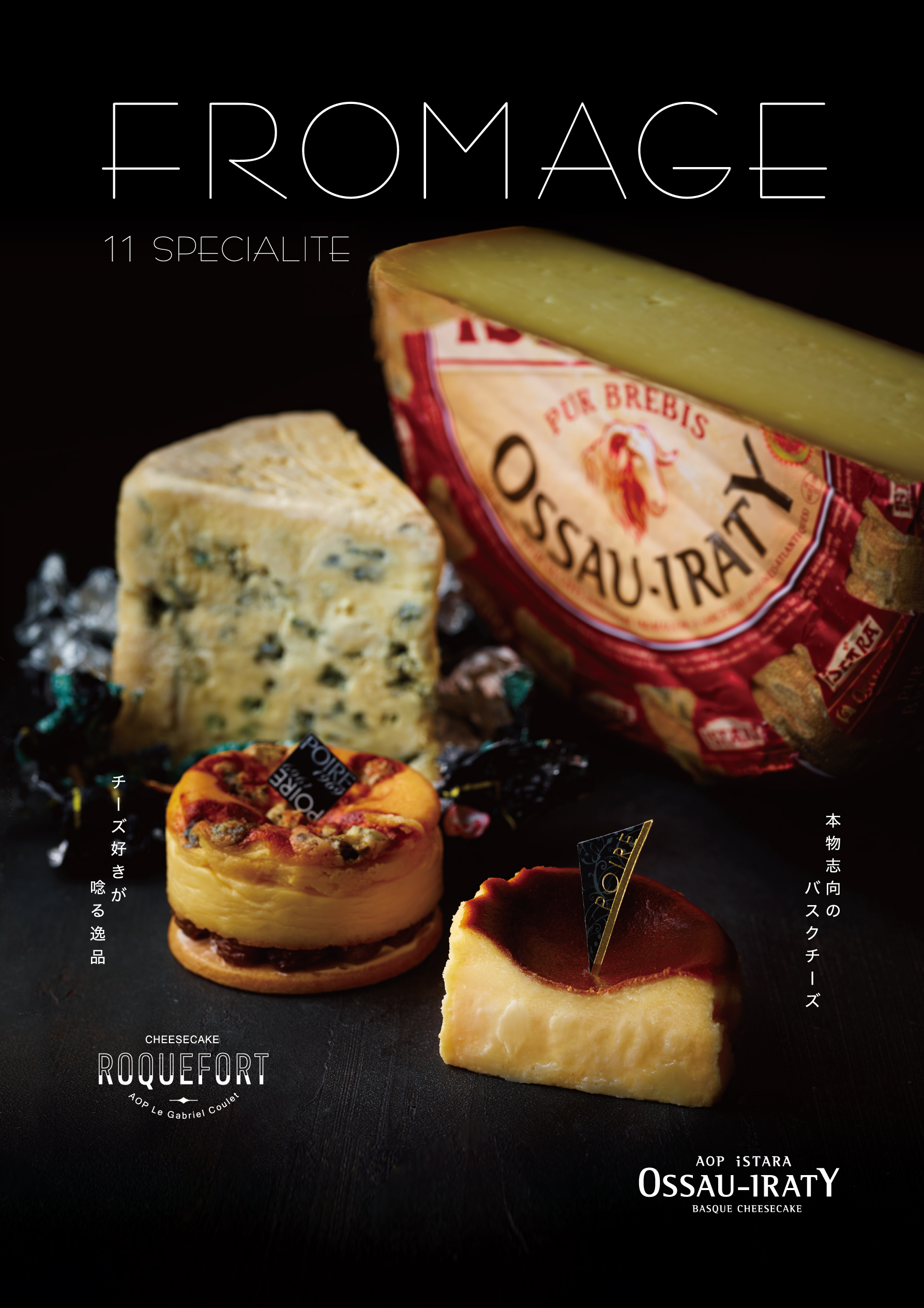 11月のスペシャリテ | 洋菓子専門店「POIRE ポアール」大阪