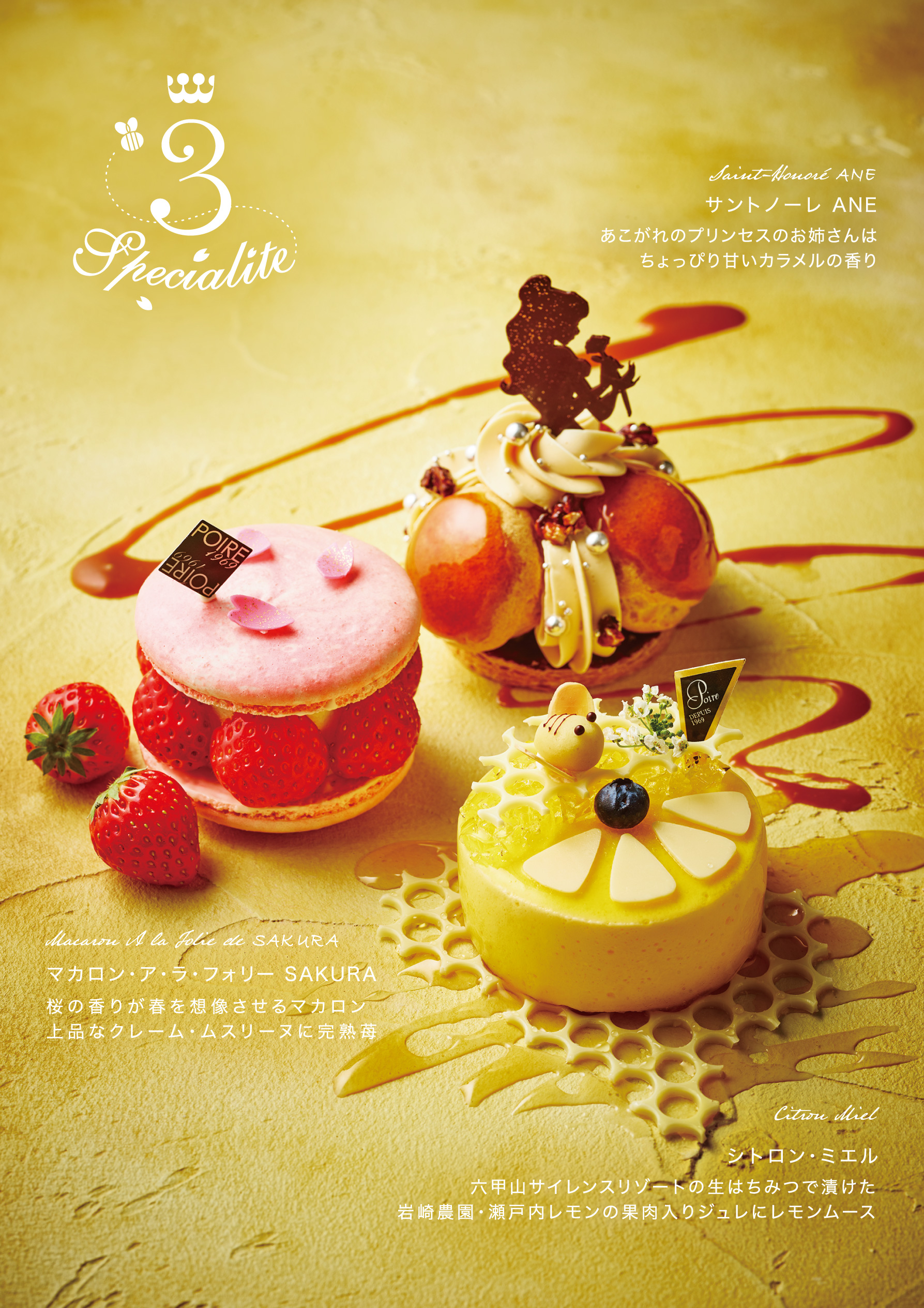3月のスペシャリテ | 洋菓子専門店「POIRE ポアール」大阪 阿倍野 帝塚山