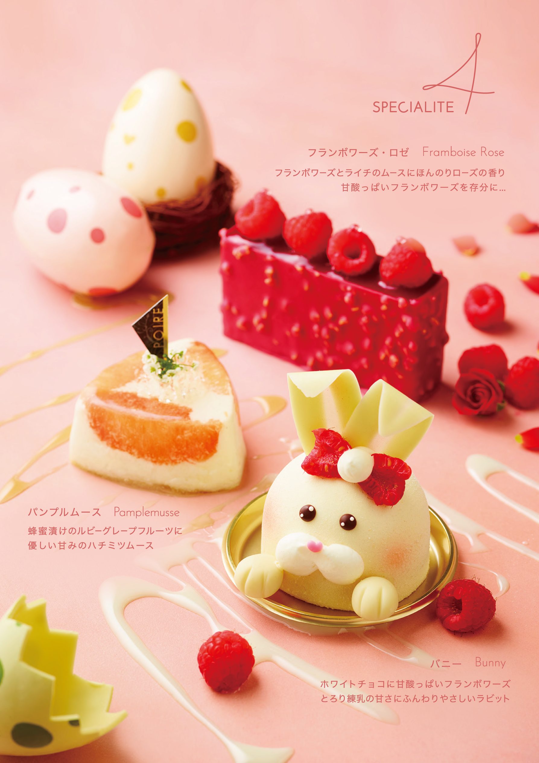 ポワール～poire～様への個別出品です 4月のスペシャリテ | 洋菓子専門店「POIRE ポアール」大阪 阿倍野 帝塚山