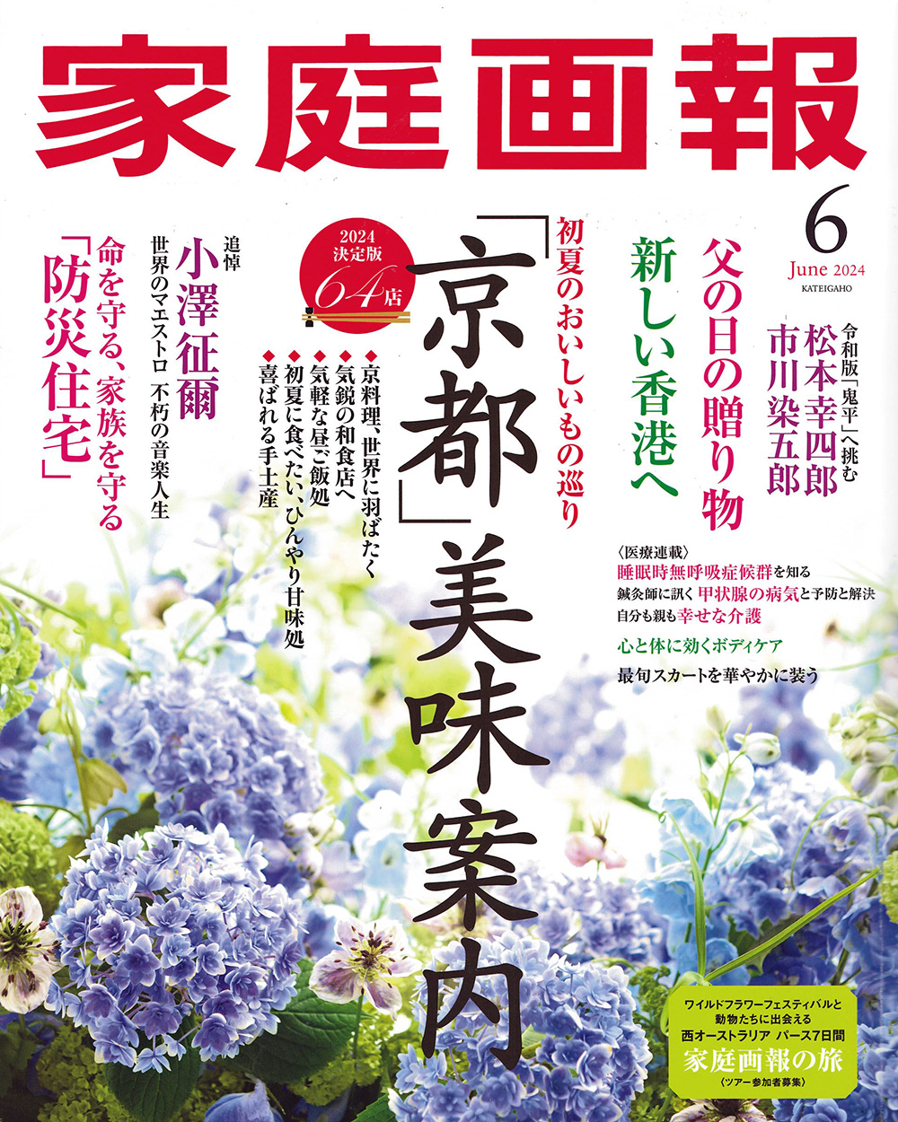 家庭画報6月号