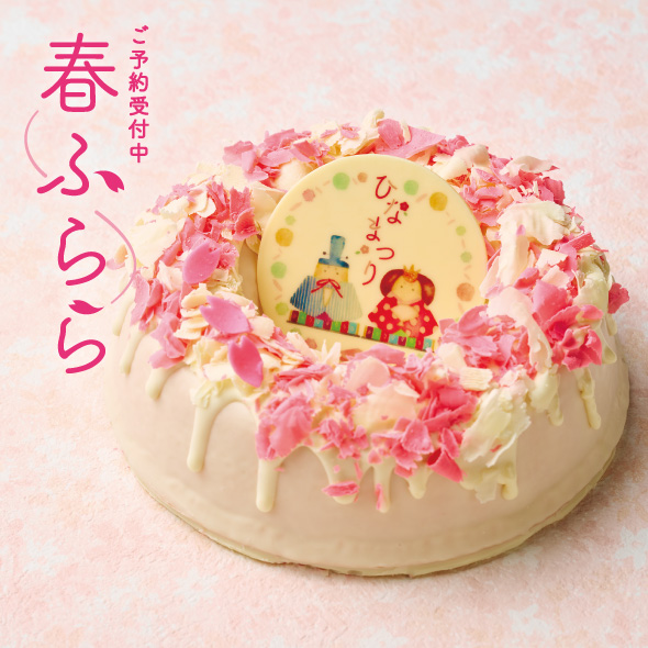 新商品「春ふらら」が登場!
