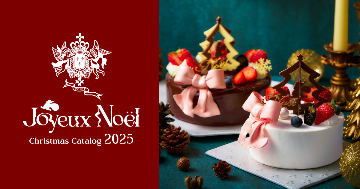 2025 クリスマス・コレクション | 洋菓子専門店 POIRE（ポアール）