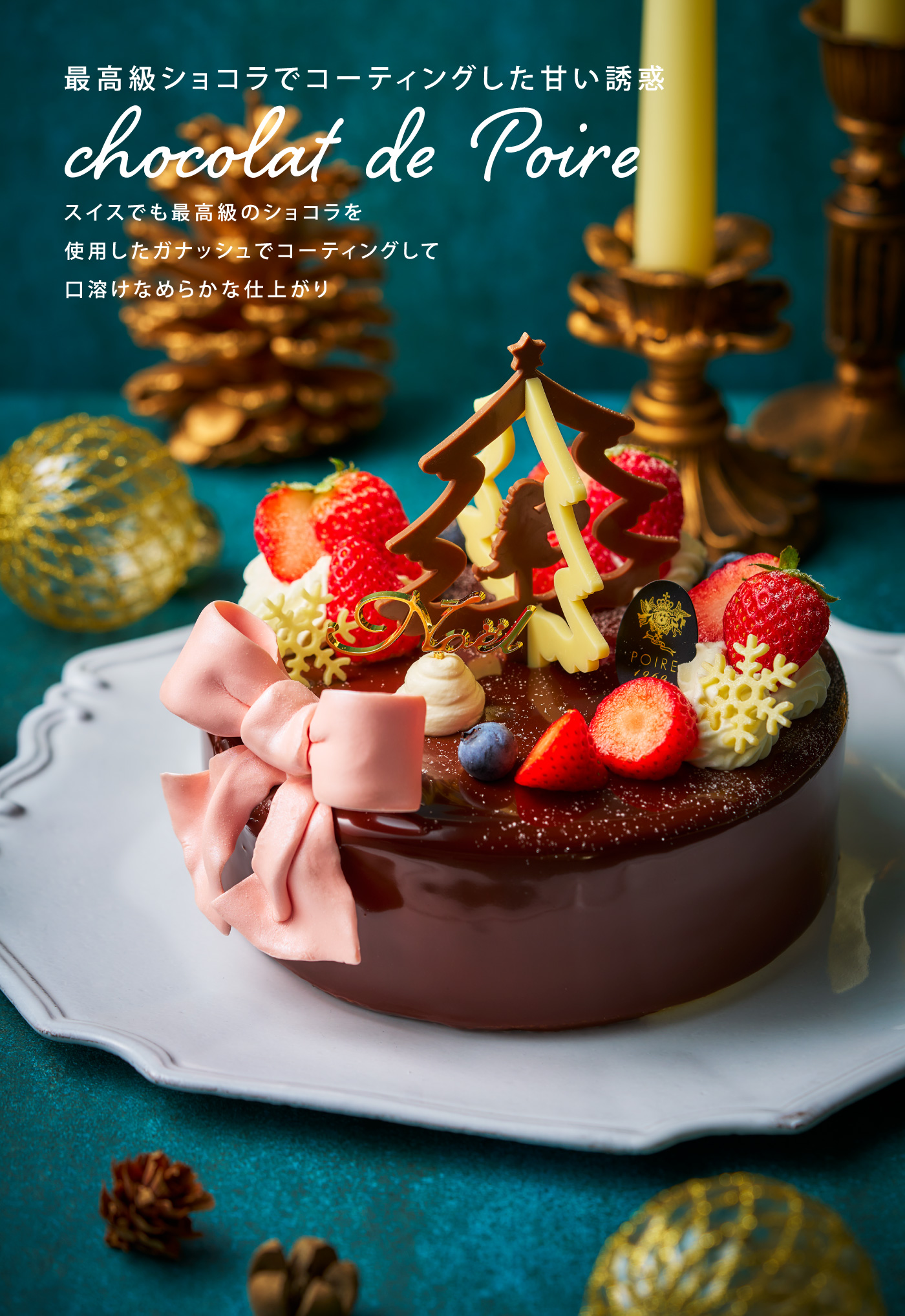 最高級ショコラでコーティングした甘い誘惑 Chocolat de Poire